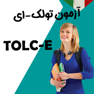 آزمون تولک ای