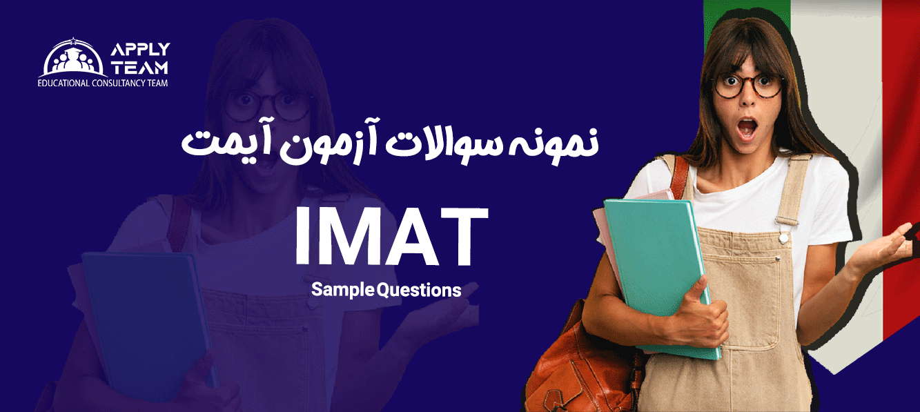 نمونه-سوالات-آزمون-آیمت