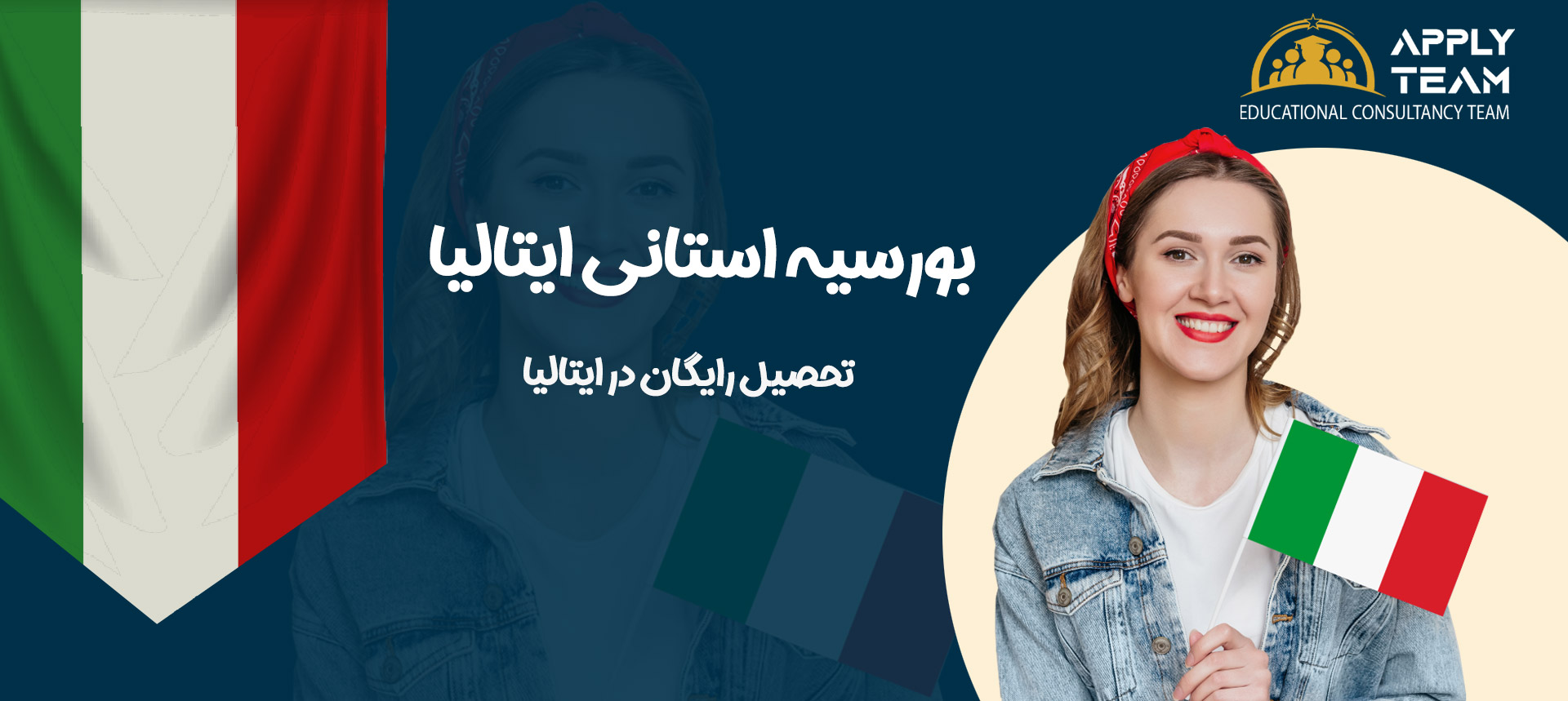 بورسیه-استانی-ایتالیا