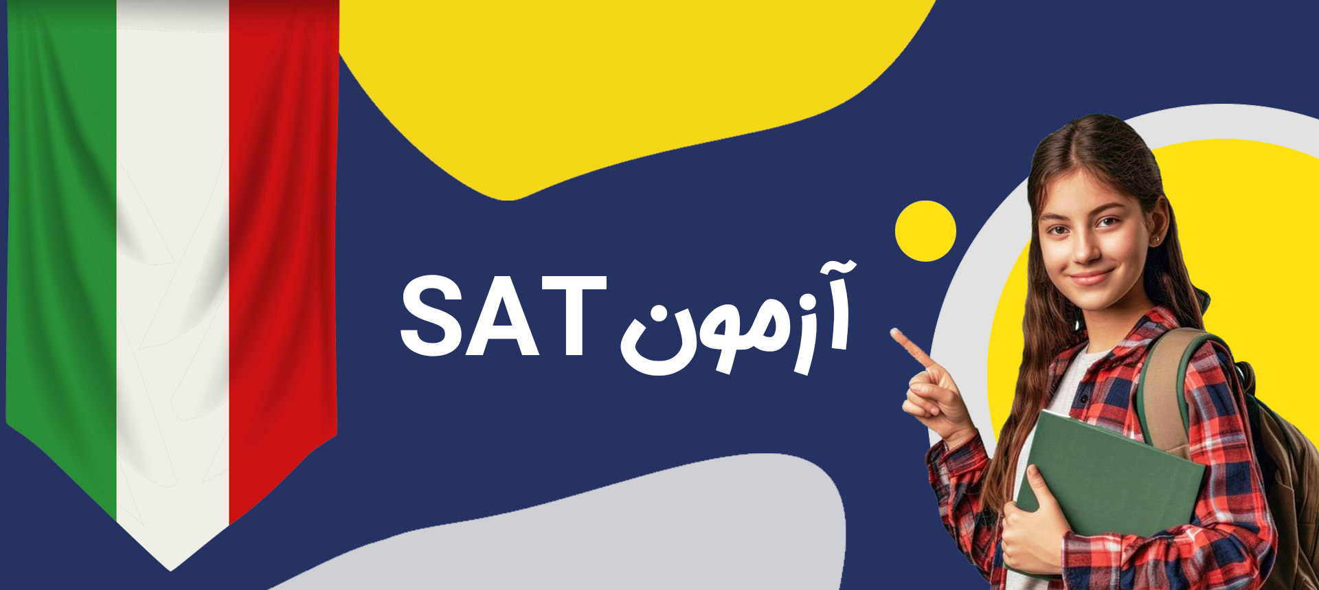 آزمون SAT