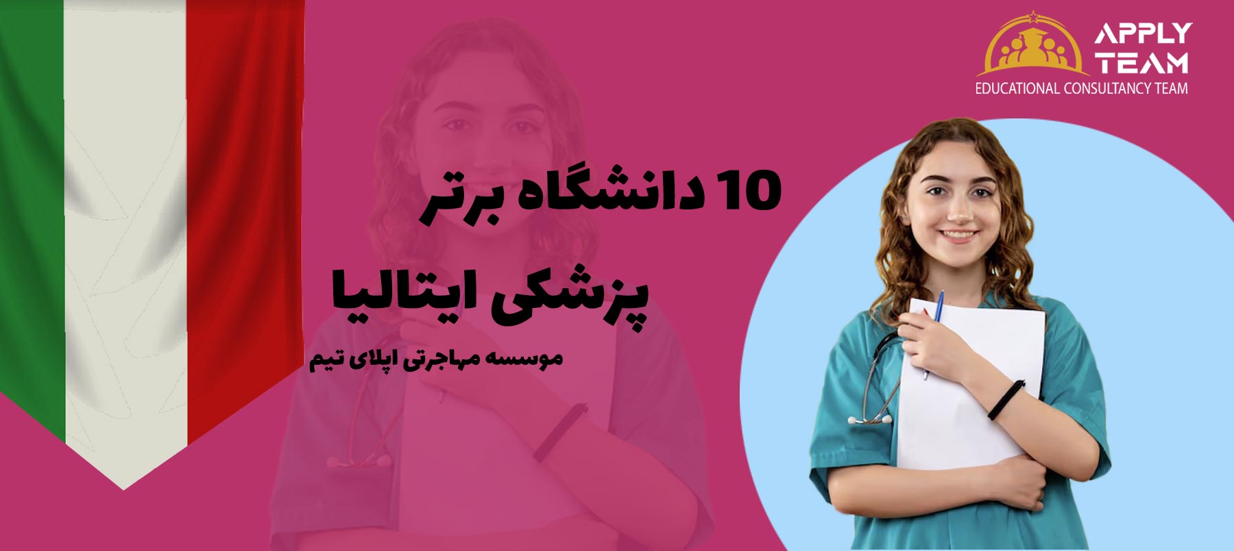 بهترین-دانشگاه-های-پزشکی-ایتالیا