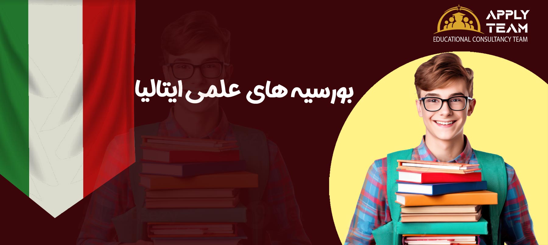 بورسیه علمی ایتالیا