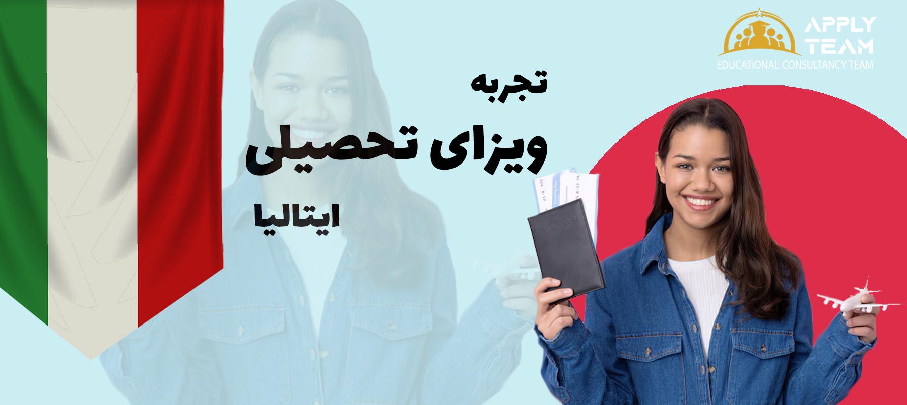تجربه-ویزای-تحصیلی-ایتالیا